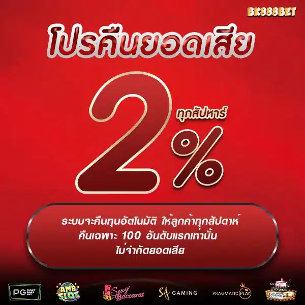 โปรคืนยอดเสีย