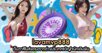 lavamvp888
